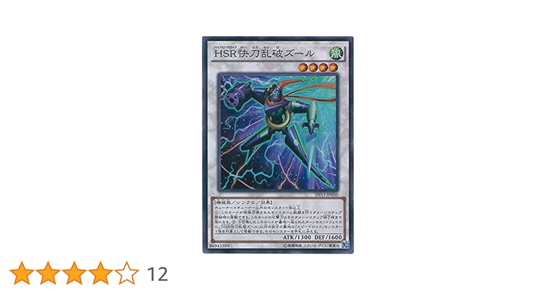 即日発送！スピードロイドデッキ　武力の軍奏　ファストドラゴン　電脳堺鷲々　遊戯王 即日発送！スピードロイドデッキ 武力の軍奏 ファストドラゴン